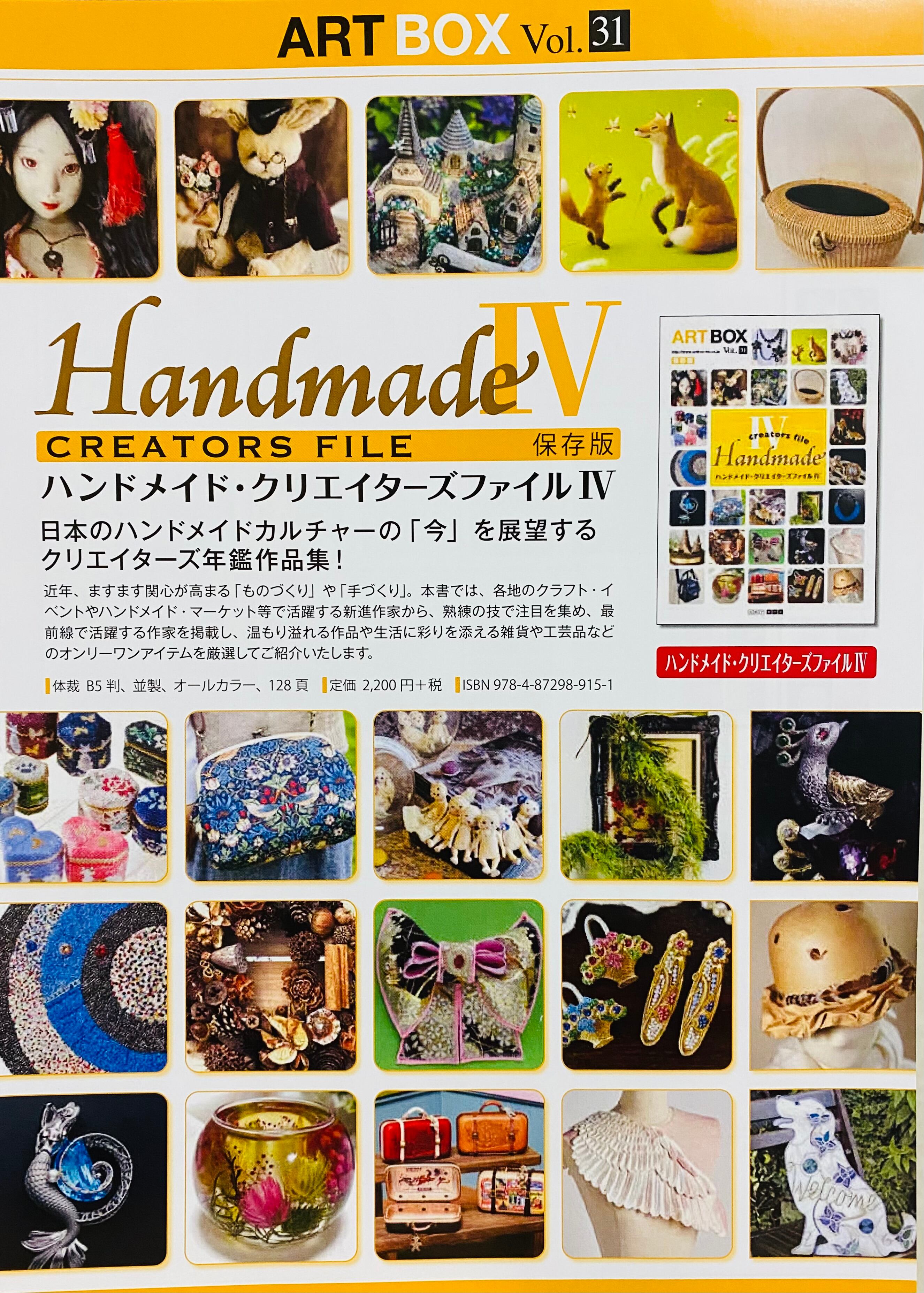 ワンピなど最旬ア！ ART 「ハンドメイド・クリエイターズ BOX刊2023/9/15発売 アート・デザイン・音楽