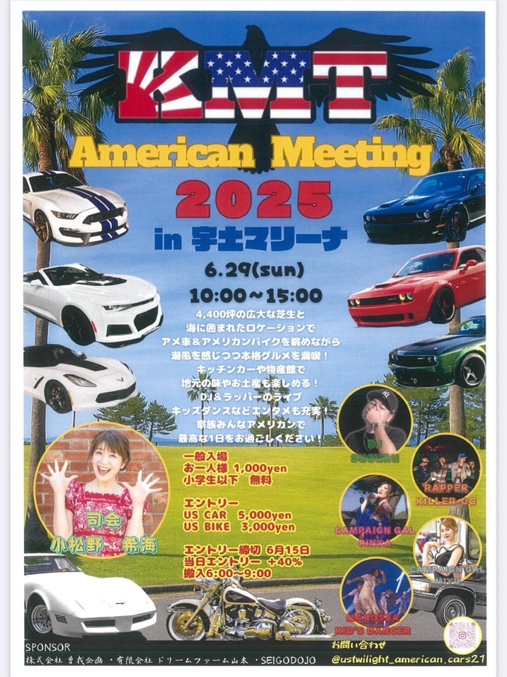 6月29日 日曜日 KMT アメリカンミーティング2025 in 宇土マリーナに出店~