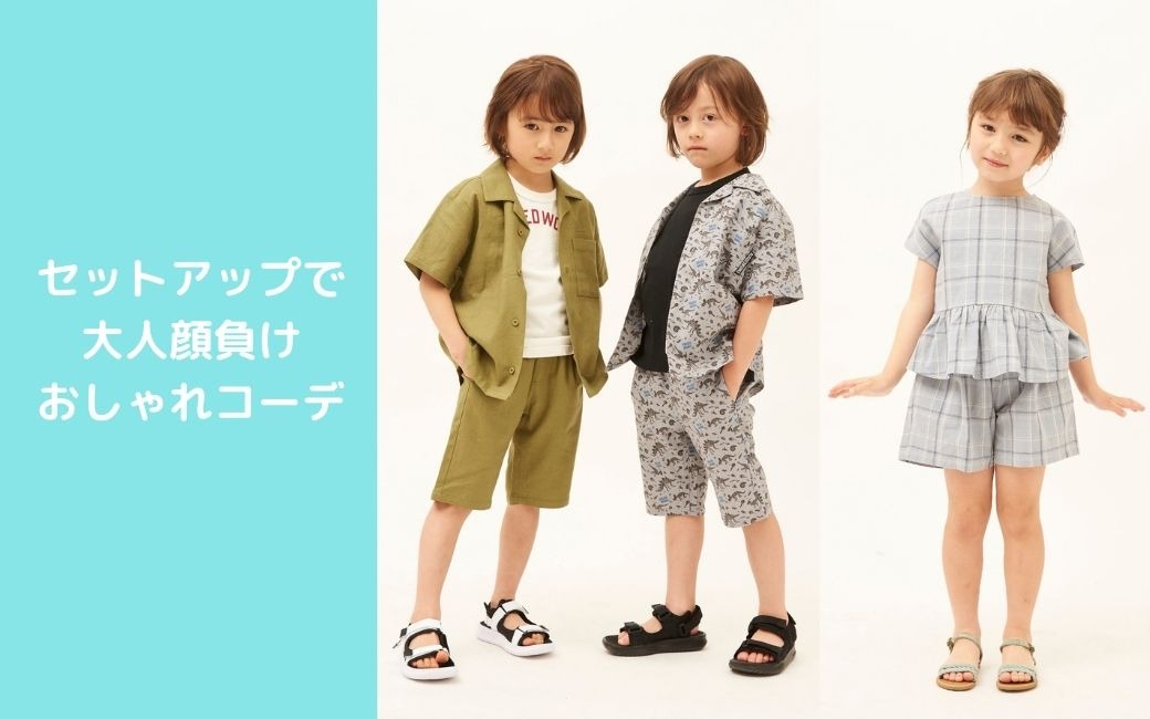 セットアップコーデで大人顔負けおしゃれコーデ Ruggedworks ラゲッドワークス 公式オンラインストア
