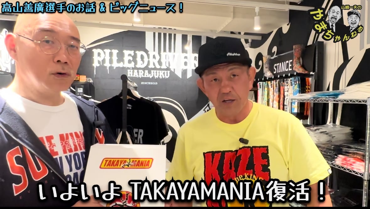 高山善廣 サイン入りTシャツ 【公式通販】 高山善廣 サイン入りTシャツ 【公式通販】