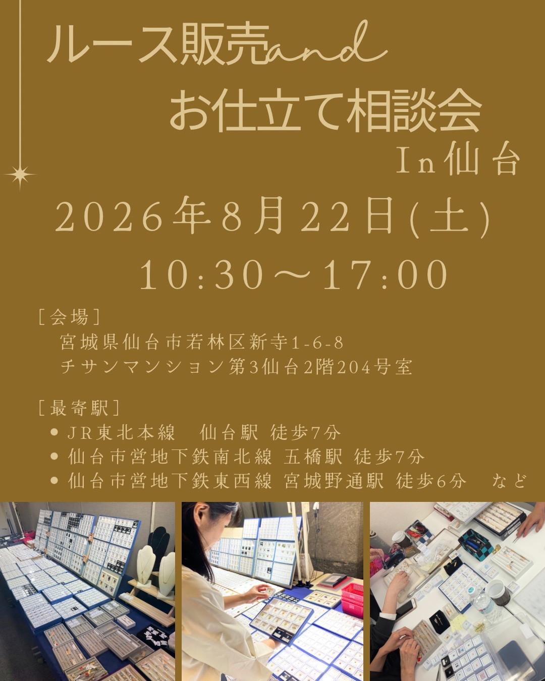 《2026.08.22 宮城県仙台》ルース販売andお仕立て相談会開催のお知らせ
