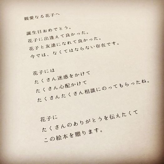 17歳の女の子が親友へ贈った心に残るメッセージ 記念de絵本ブックストア