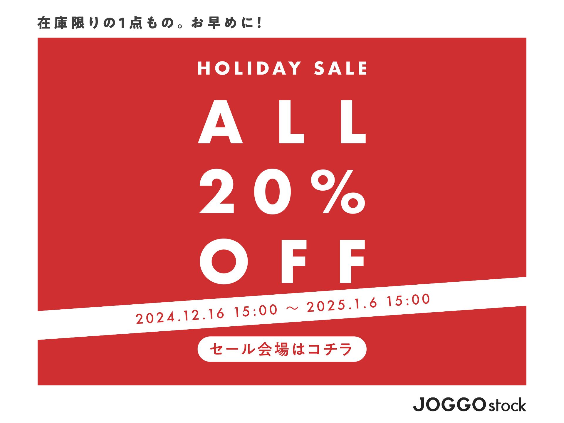 ホリデーセール開催＆クーポン配布のお知らせ ／ | JOGGO stock | 枯れ
