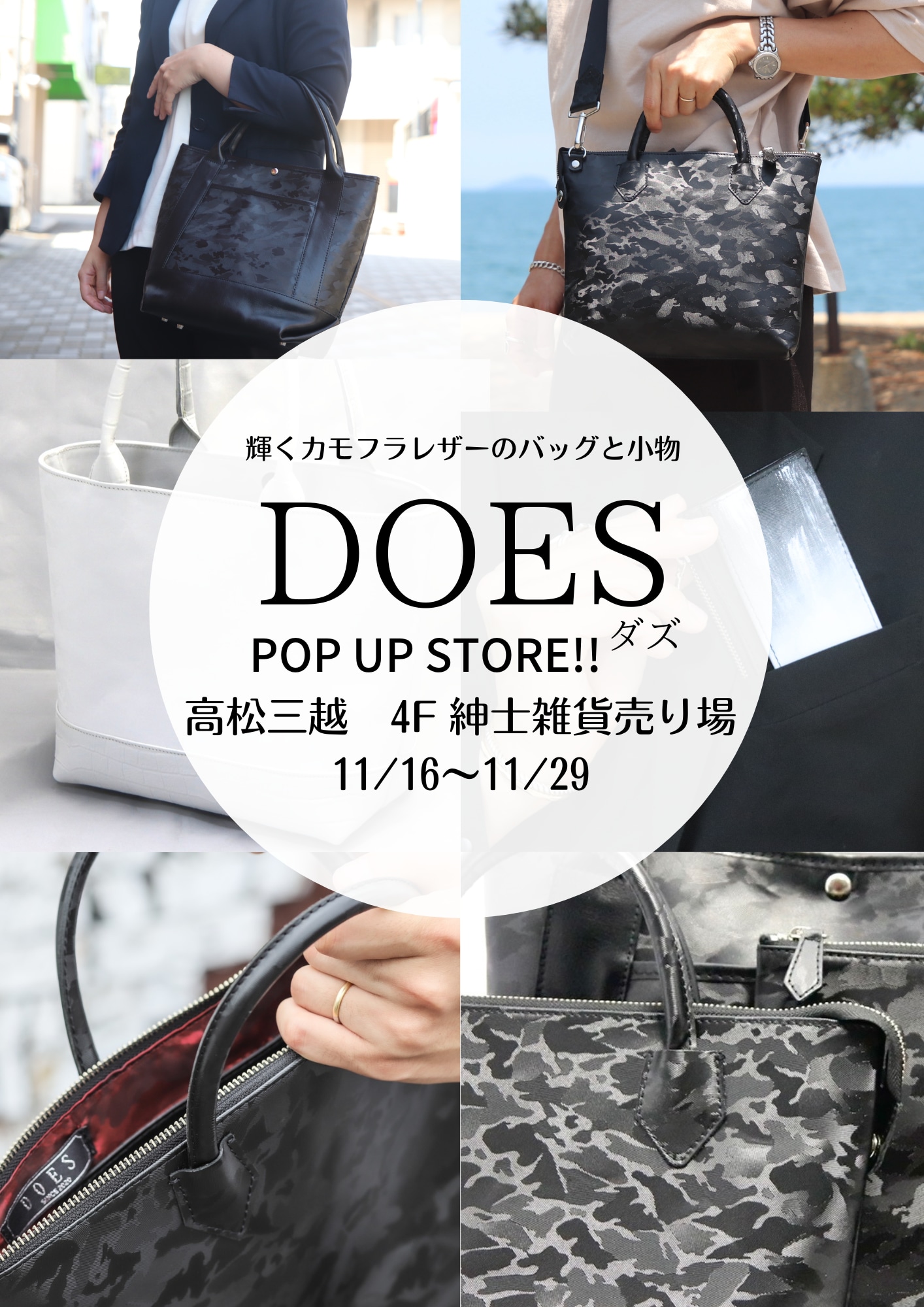 11/16〜11/29 高松三越popup】 | DOES ダズ 迷彩 国産レザー 11/16〜11/29 高松三越popup】 | DOES ダズ 迷彩 国産レザー