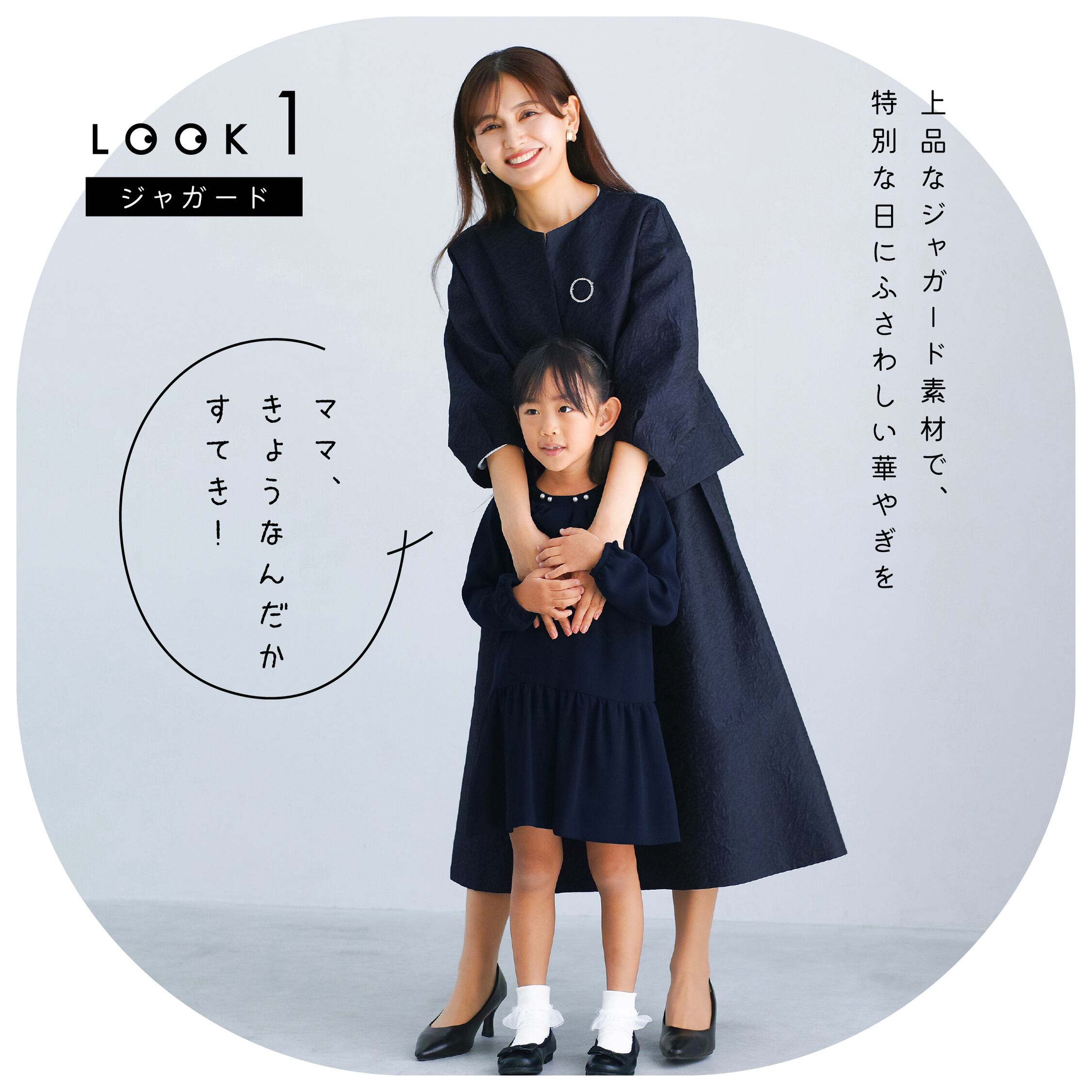 七五三ママコーデ ［ 8LOOKS ］ | WHITE JOOLA ONLINE
