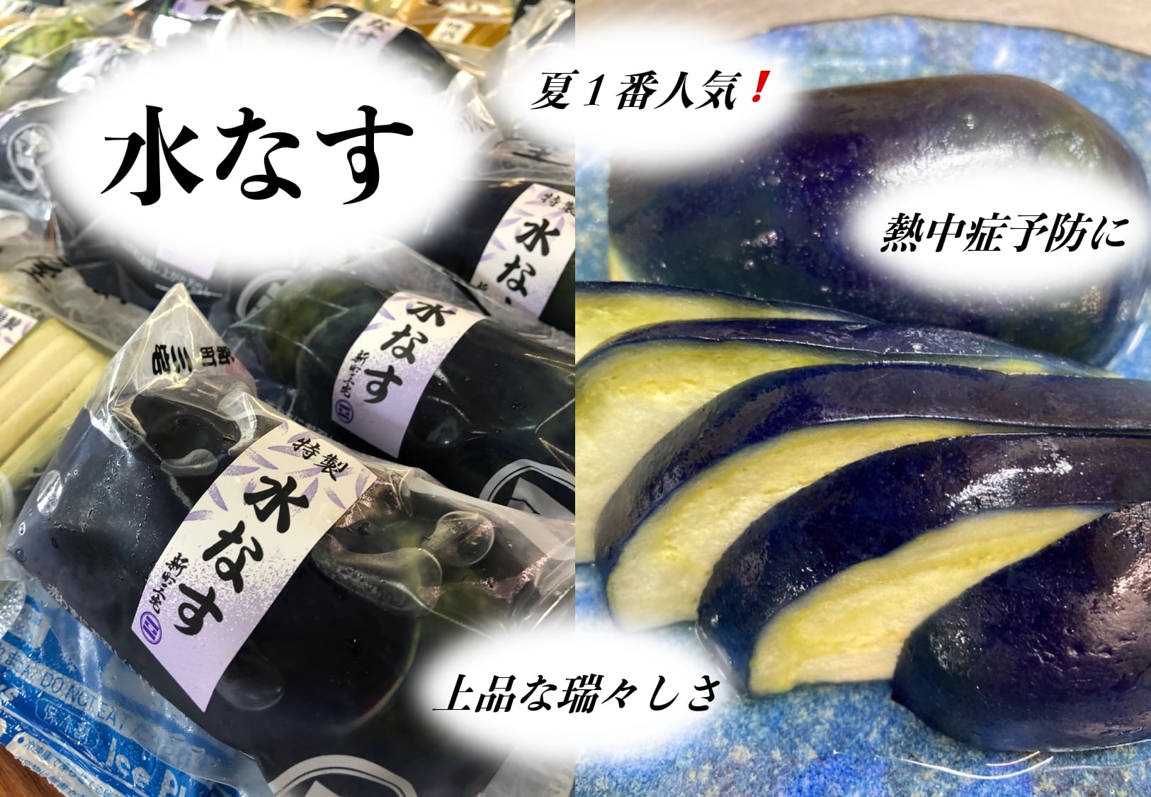 水なす🍆』販売開始となりました！ | 京つけもの新町三宅 オンライン