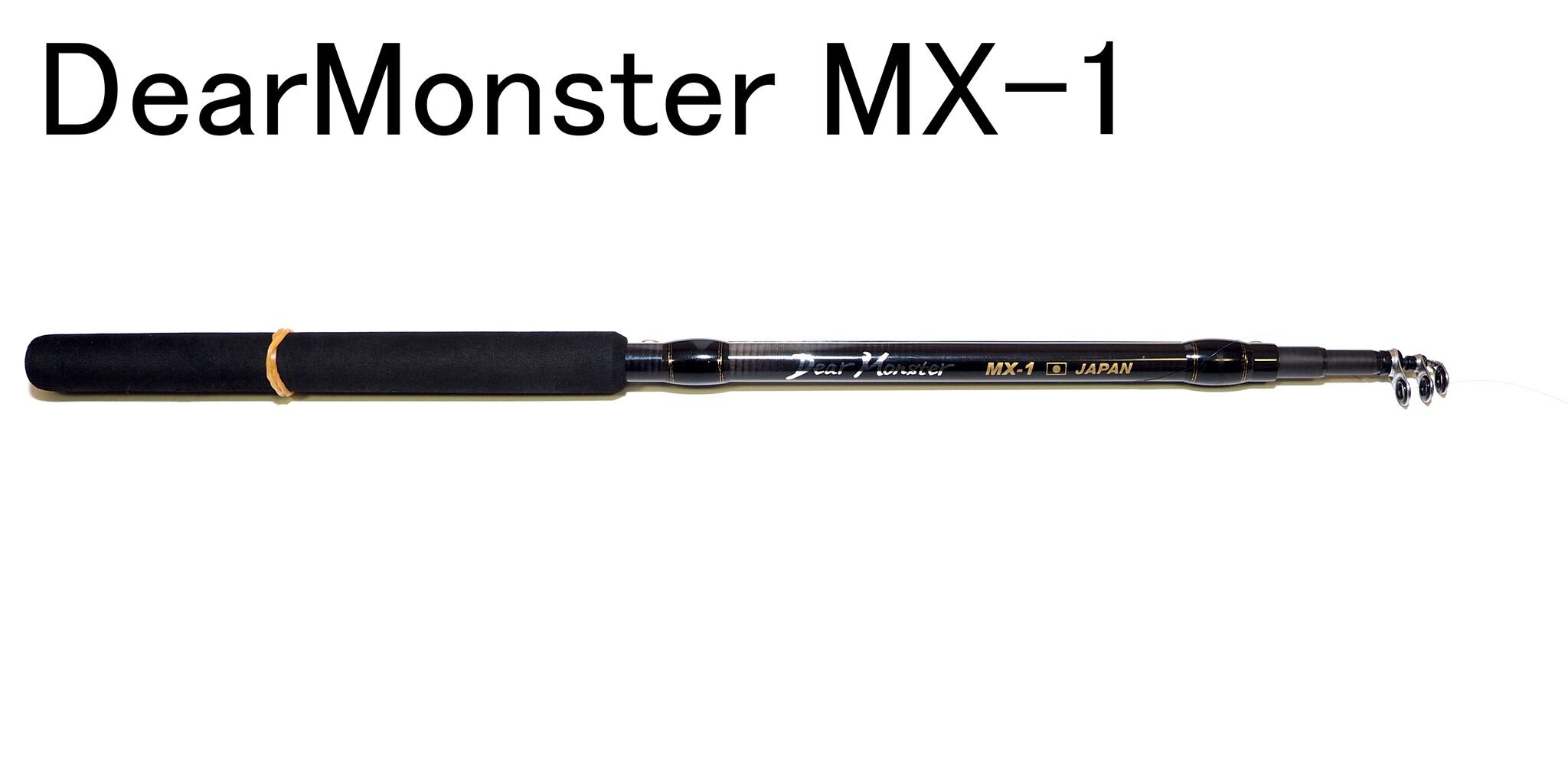 DearMonster MX-1ってこんな竿 | Monster BASE DearMonster MX-1ってこんな竿 | Monster BASE