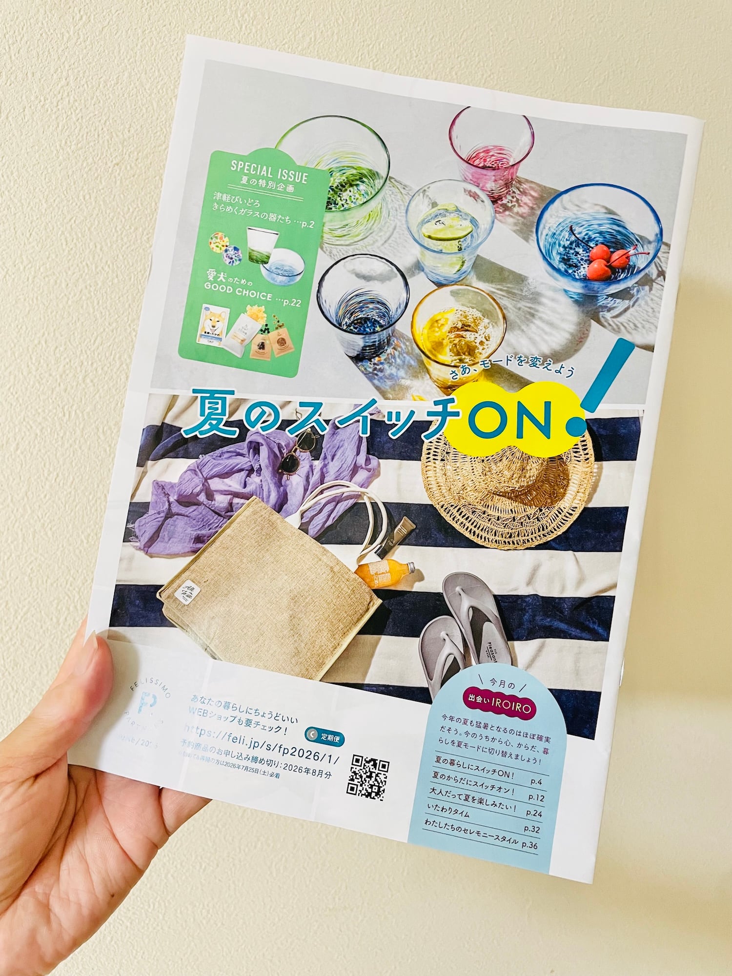 通販カタログ「フェリシモ（2026年6月号）」でPAPER MOBILE4種が発売