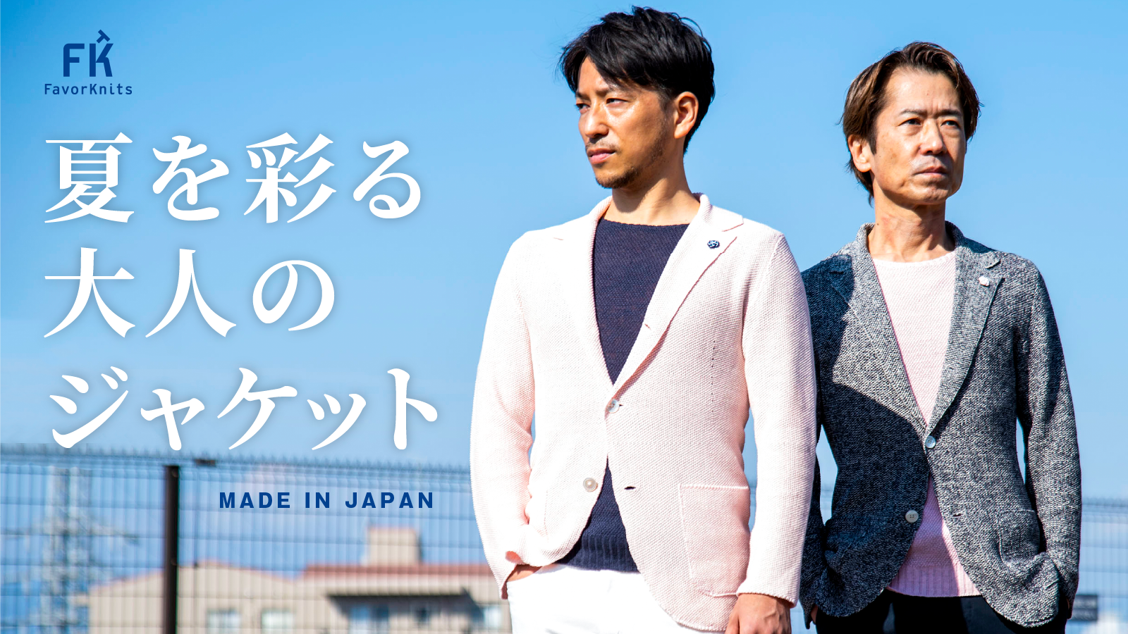 シワにならない麻100%快適ジャケット&プルオーバー】「Makuake」にて