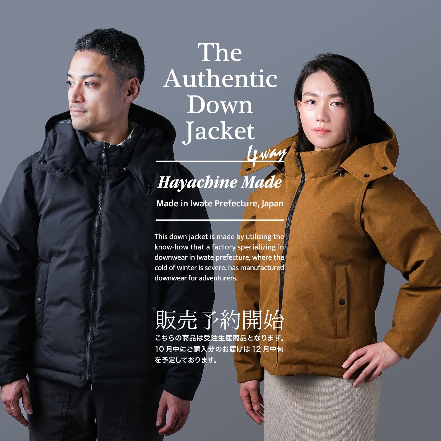 The Authentic Down Jacket 4way』 予約開始! | Hayachine Made The Authentic Down Jacket 4way』 予約開始! | Hayachine Made