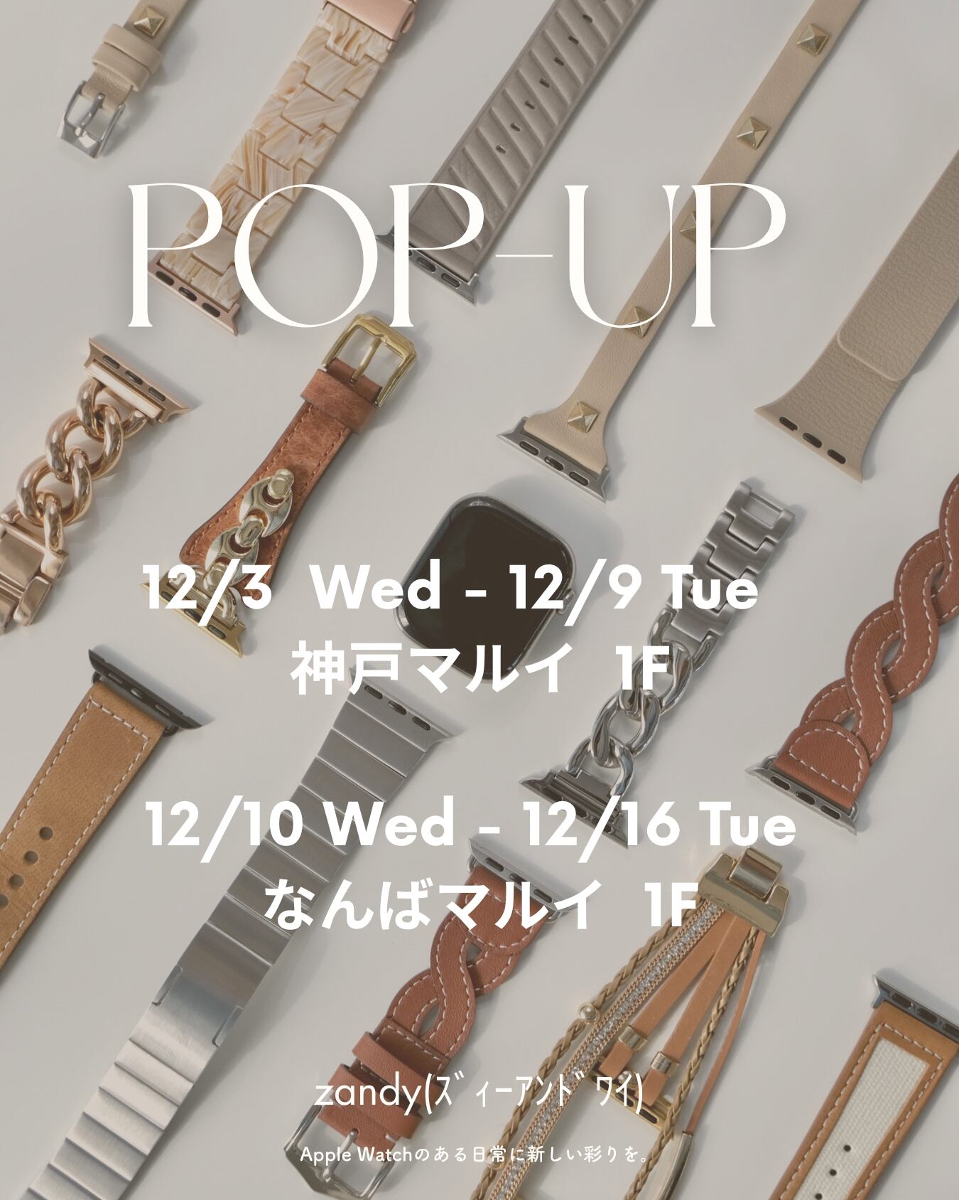 神戸マルイ・大阪なんばマルイ POP UP SHOP 開催のお知らせ！ | zandy