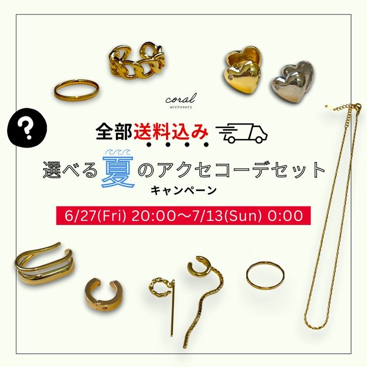 【夏のイベントにぴったり♡耳元＆手元を彩るアクセセット🌞】