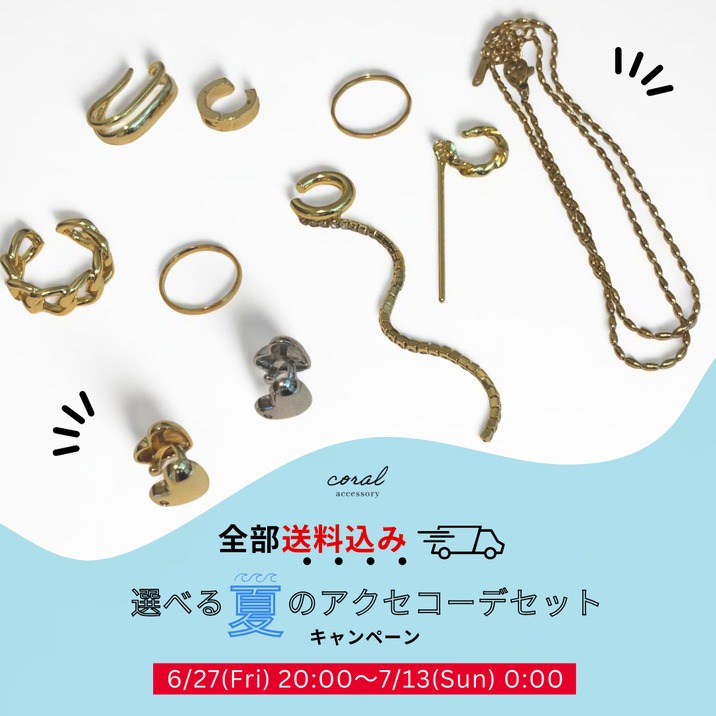 【送料無料でお得♪選べるアクセサリーセット｜人気アイテム勢ぞろい😲】