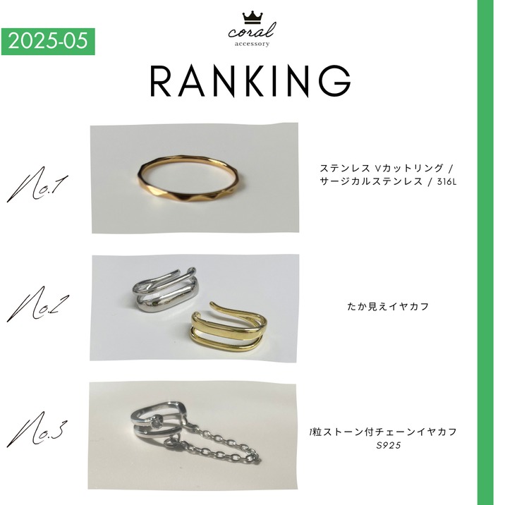 【5月👑人気アイテムランキング】