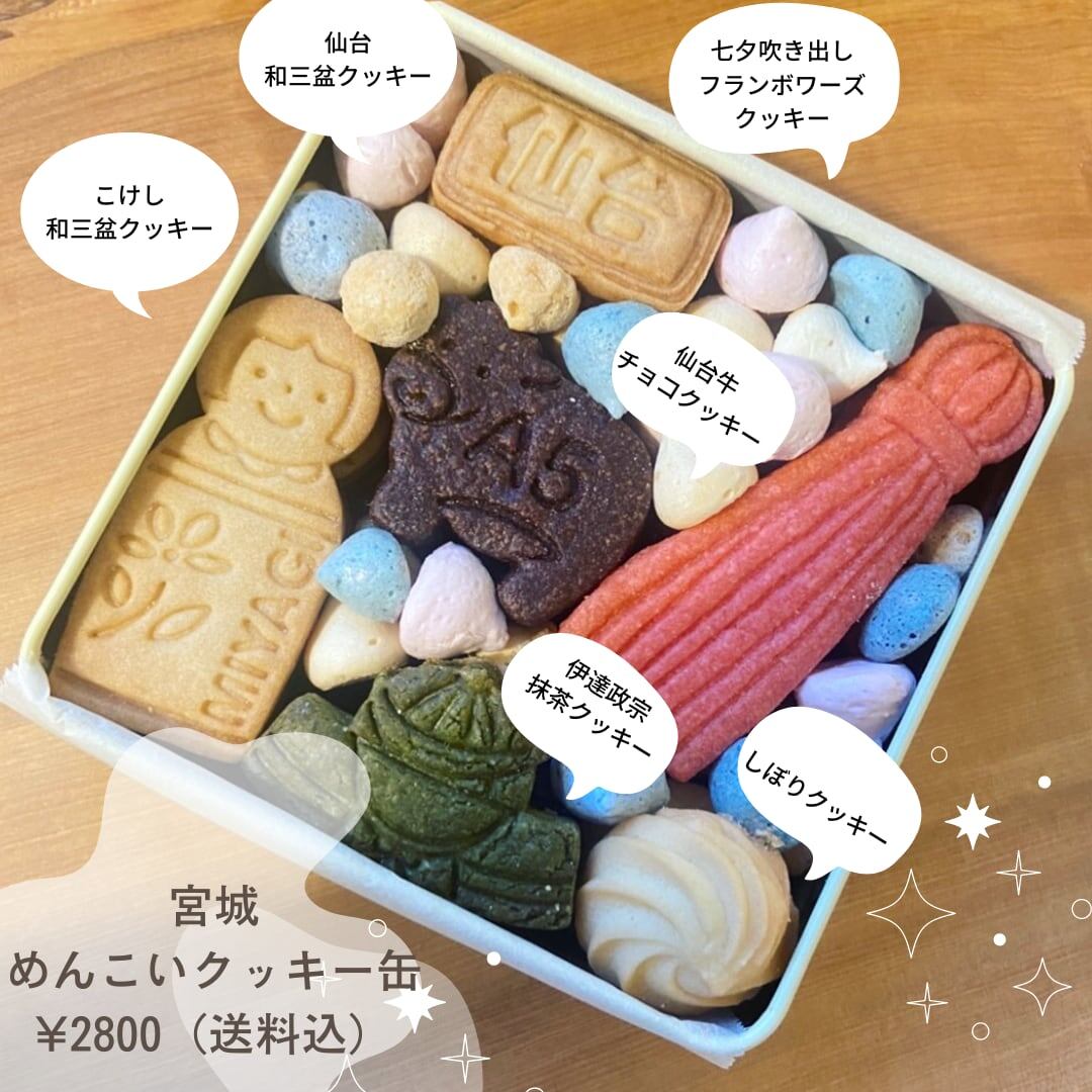 特別なクッキー缶 | フロッシュママ