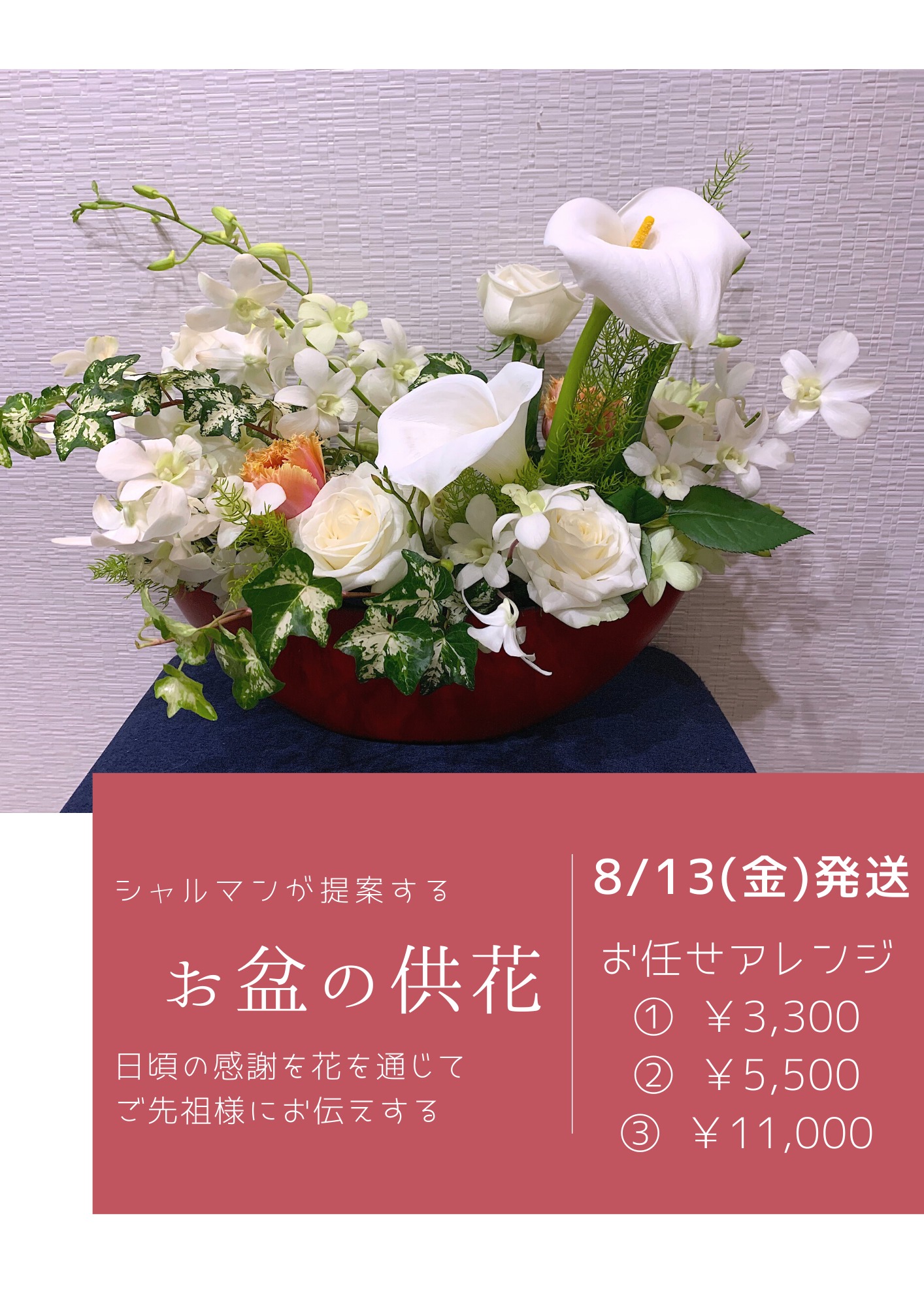 News お盆に贈るお供え花 創作フラワーcharmant シャルマン 大阪
