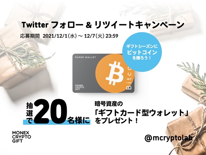 リリース記念！Twitterフォロー＆リツイートキャンペーンを実施