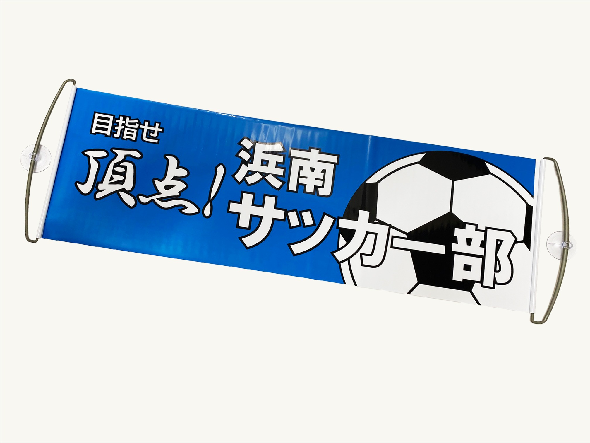 浜松南高校サッカー部 様 くるくる応援フラッグ くるくるフラッグ オリジナル 応援旗をつくろう