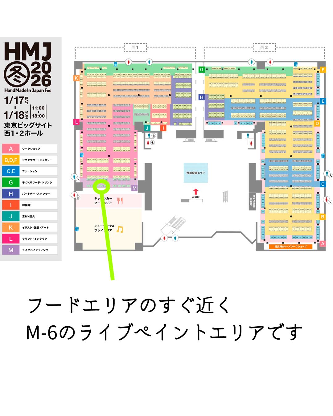 1/17.18 東京ビッグサイト ハンドメイドインジャパンフェス | meltow