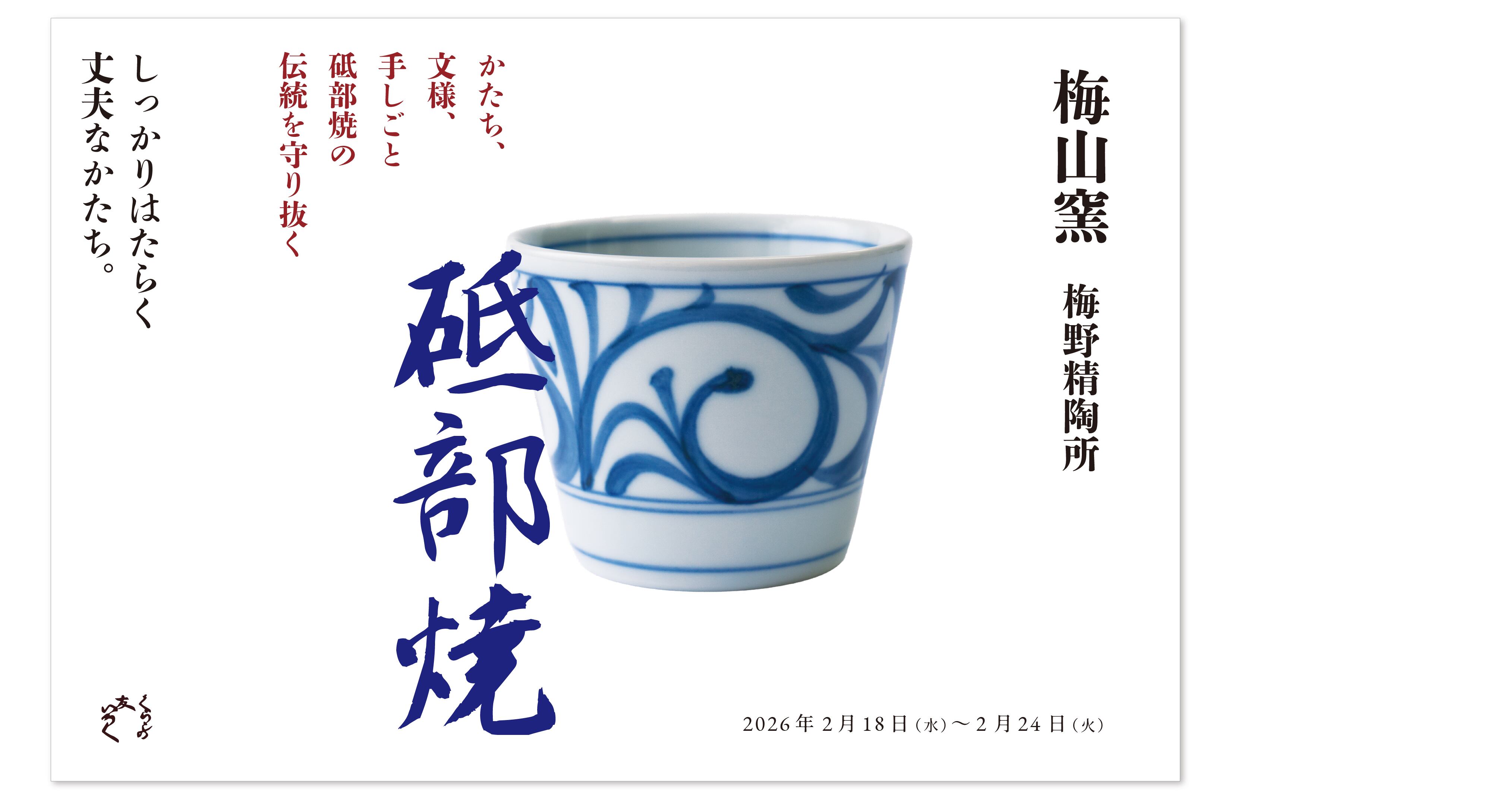 仁城逸景 | くらしのギャラリー杜の街グレース店