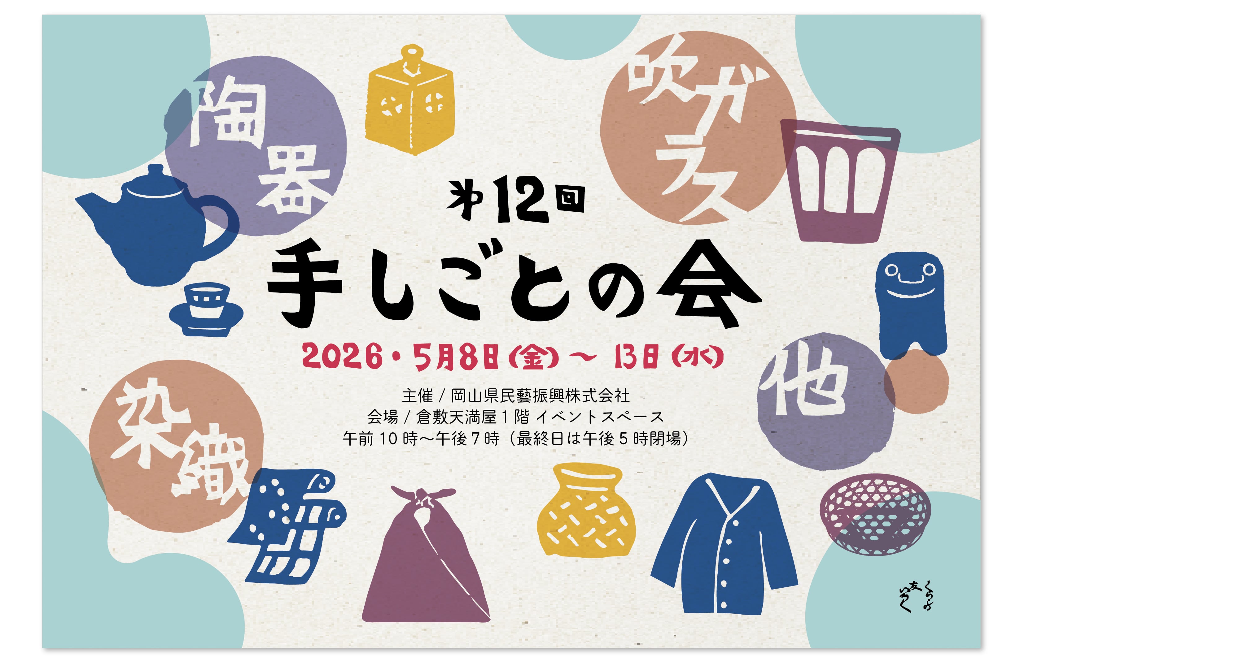 匙屋 さかいあつし | くらしのギャラリー杜の街グレース店