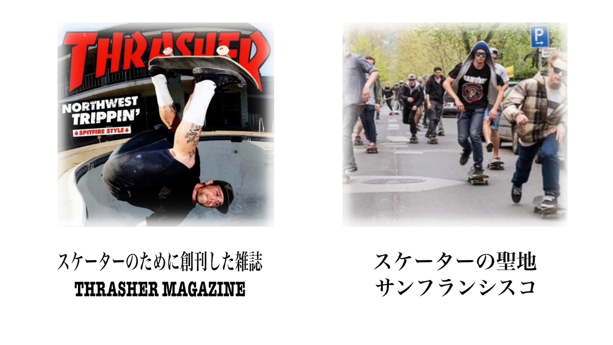 第６弾】THRASHERの歴史をご紹介！ | 古着Monster.com