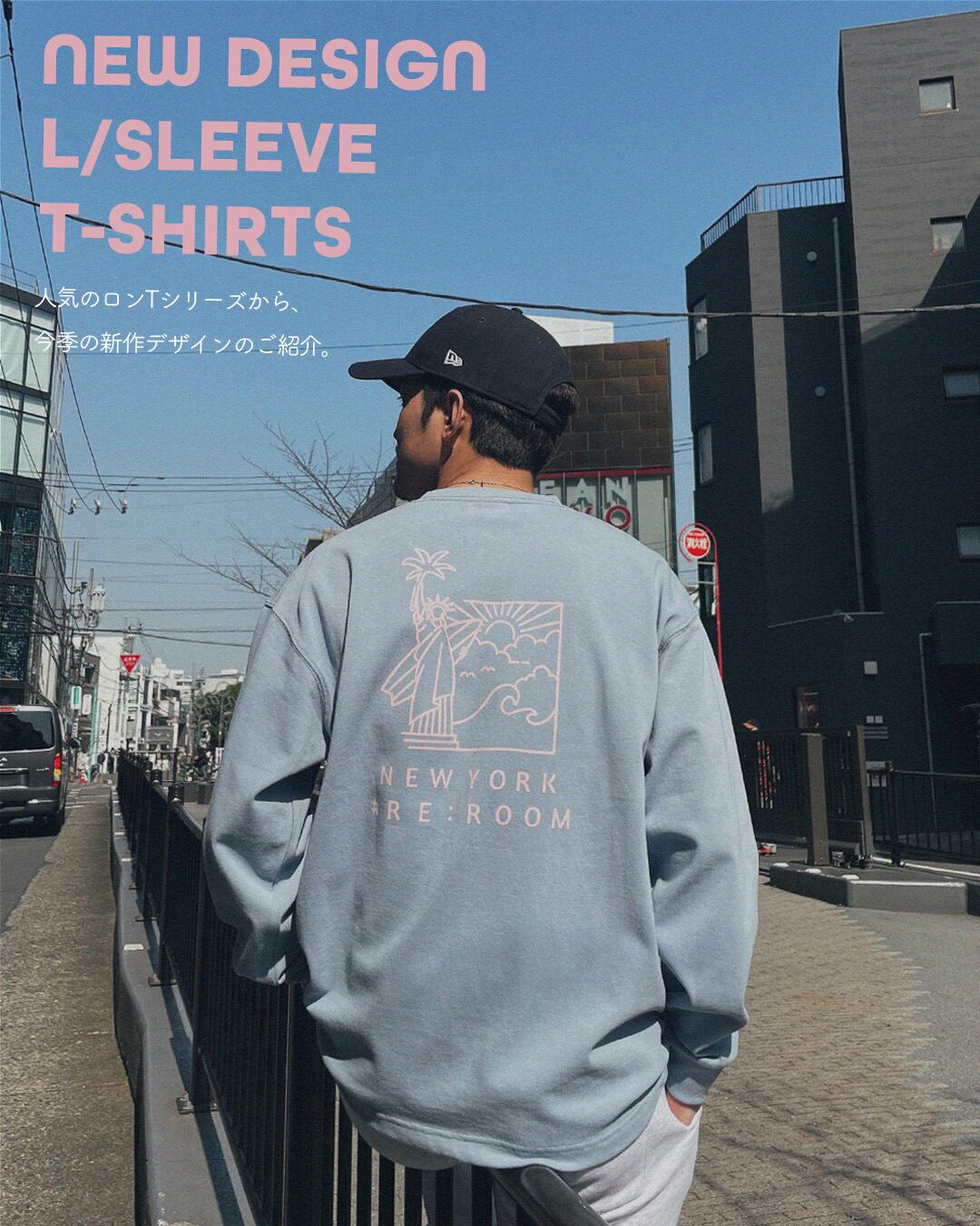 人気のロンTシリーズから、今シーズンの新作デザインをご紹介。 | #Re