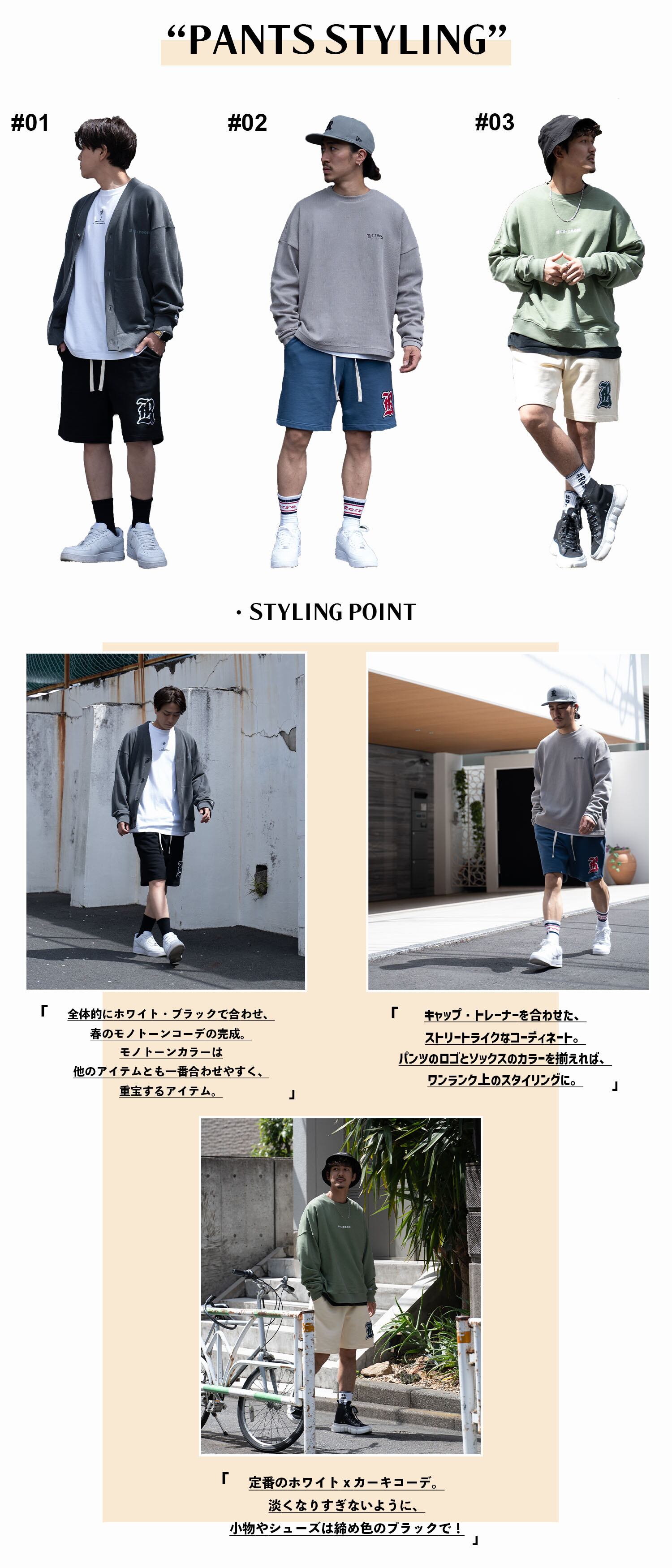 優秀すぎる！セットアップ着回し6STYLE | #Re:room（リルーム）