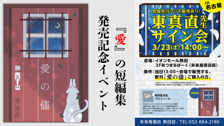 東 真直 8冊セット