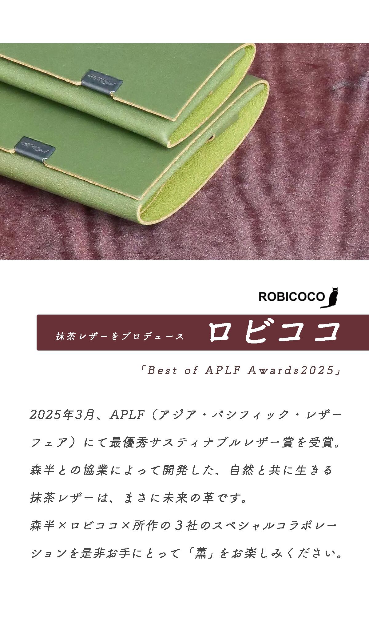 所作以上、革以上の新しい持ち物 「抹茶」と「デニム 」/ 所作EXP0 Vol