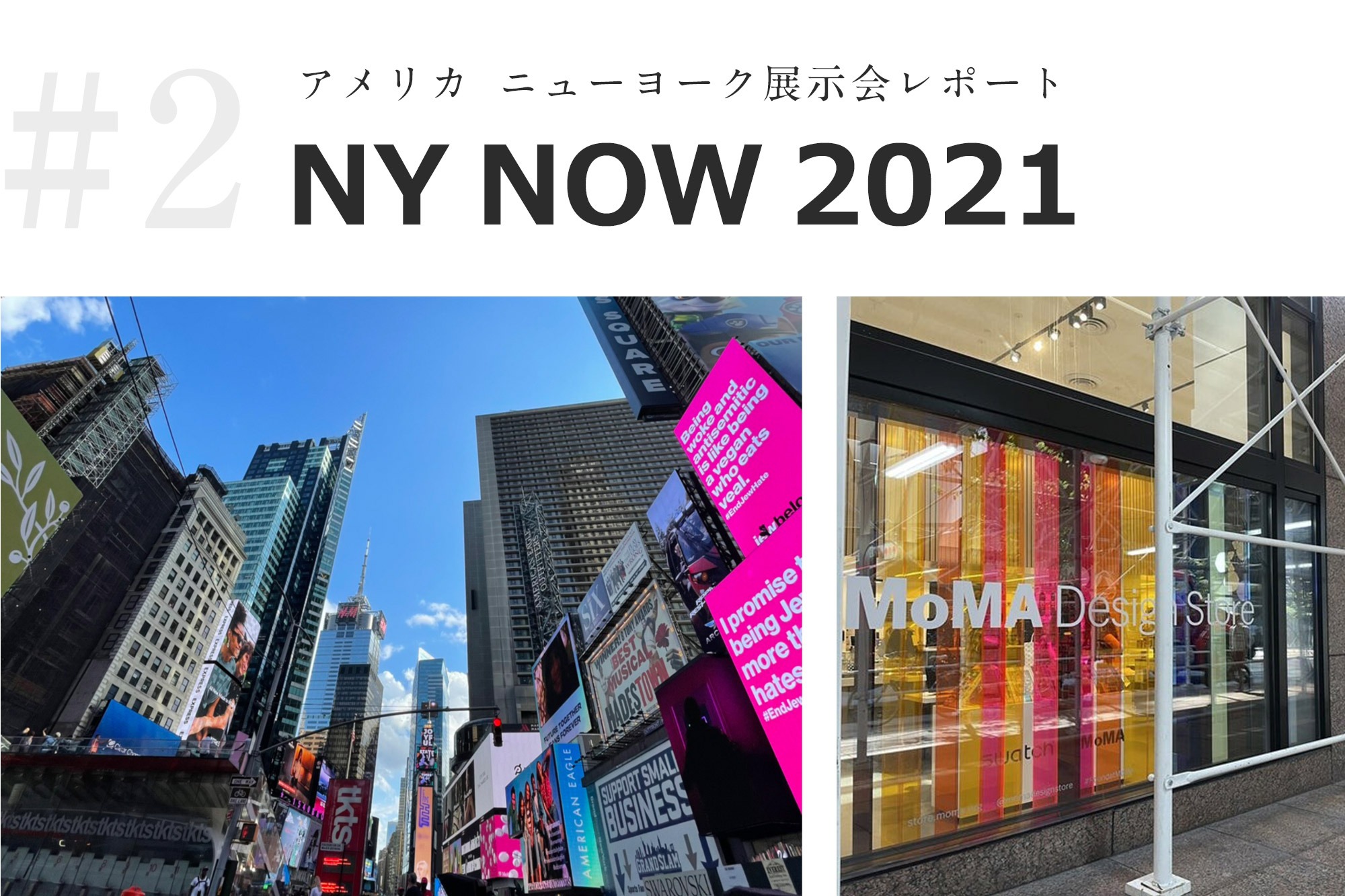 アメリカ ニューヨークでの展示会 Ny Now 21 レポート 所作 Shosa