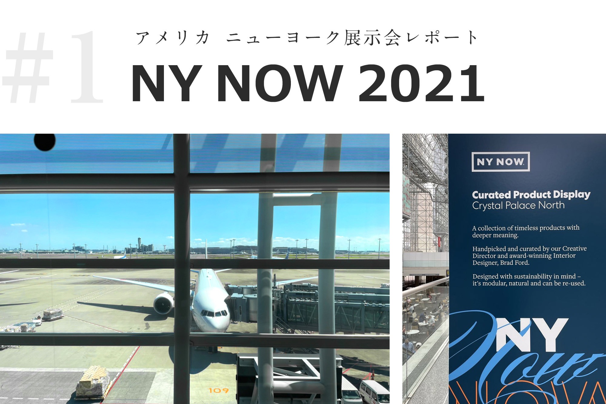 アメリカ ニューヨークでの展示会 Ny Now 21 レポート 所作 Shosa