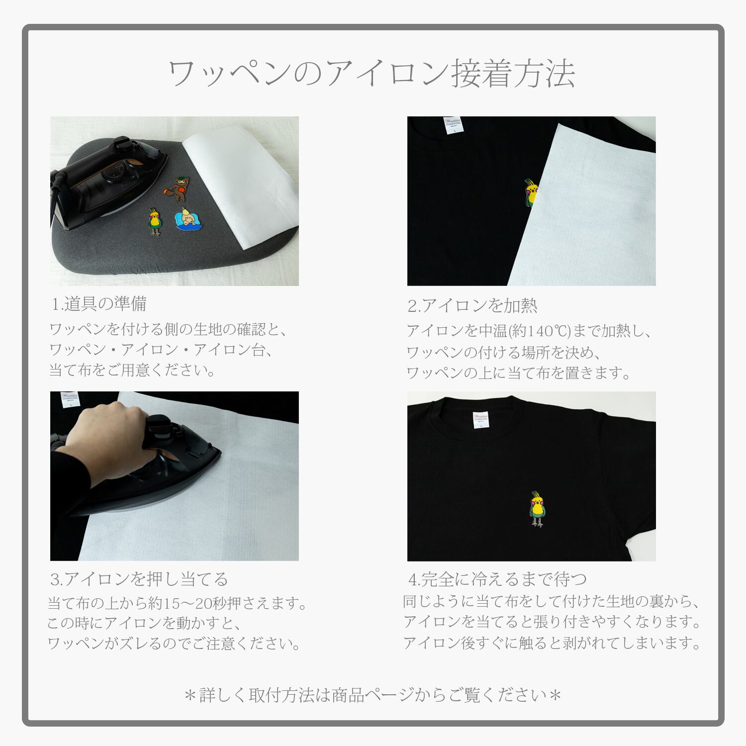 ワッペン確認用