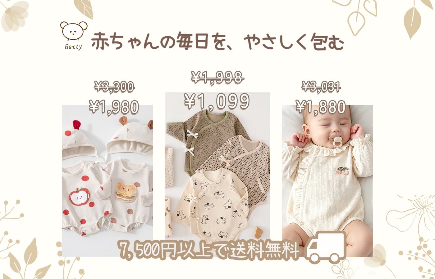 🧸 赤ちゃんの毎日を、やさしく包む | Betty