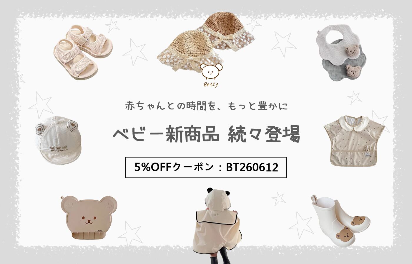 🛒ベビー新商品 続々登場 | Betty