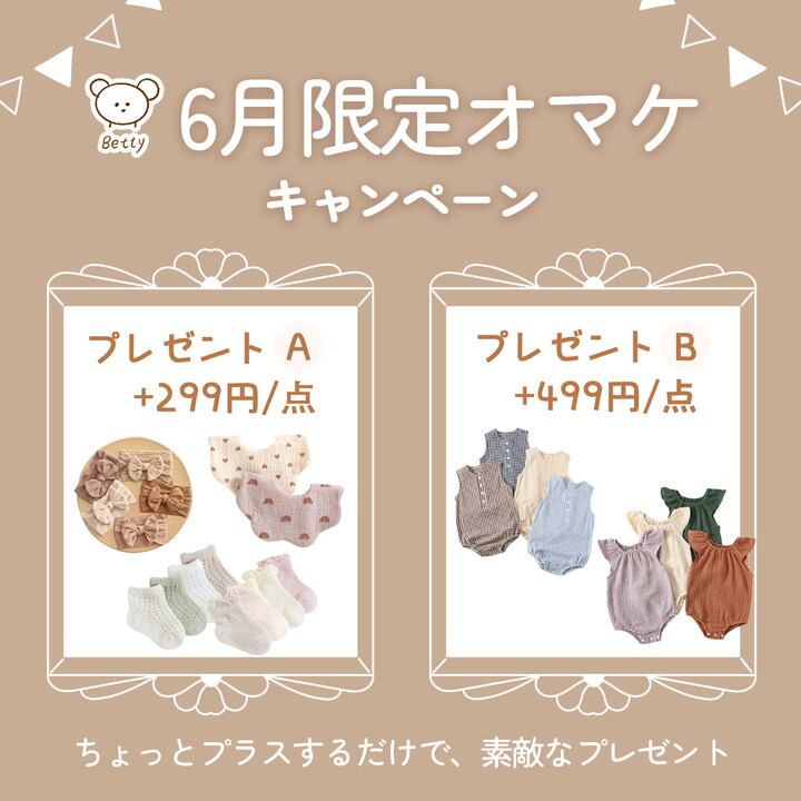 💖6月限定オマケ🎁】 | Betty