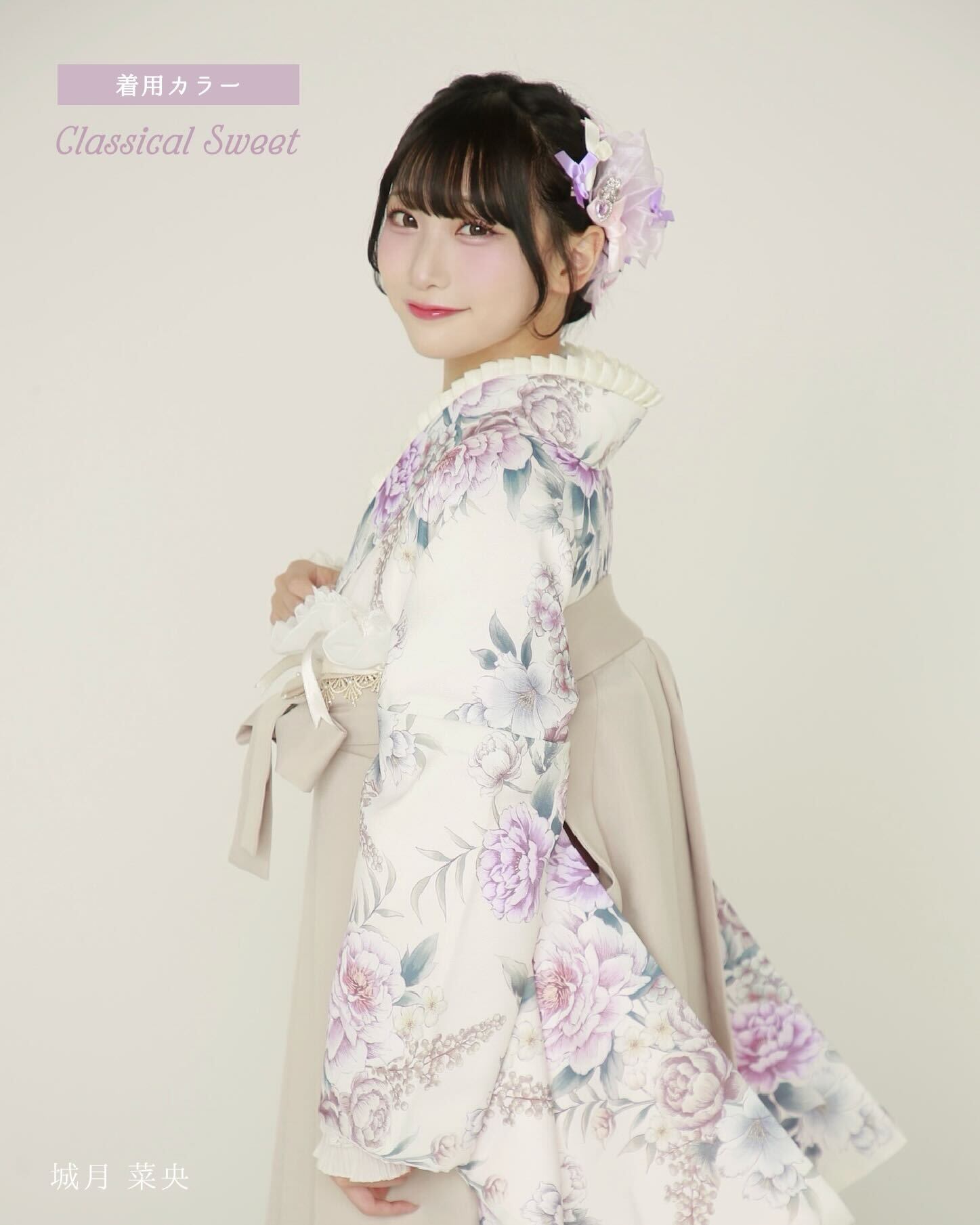 高嶺のなでしこ様に、KIMONO LARMEの袴をご着用いただきました