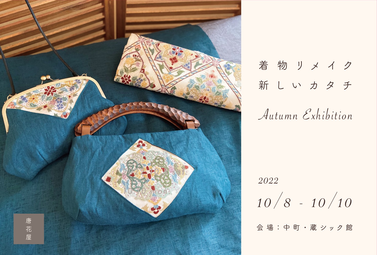 着物リメイクのお知らせ