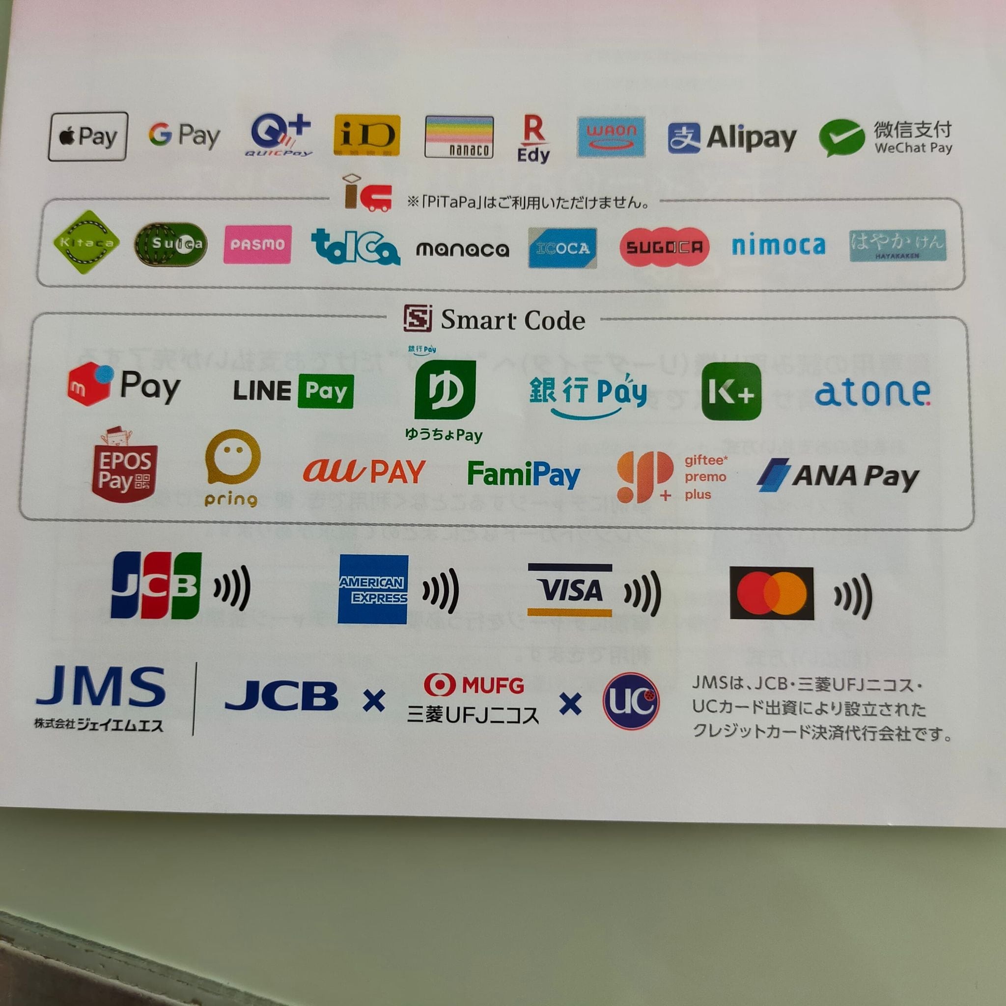 カフェでのお支払い方法 | 風の森コスモポリタンカフェ