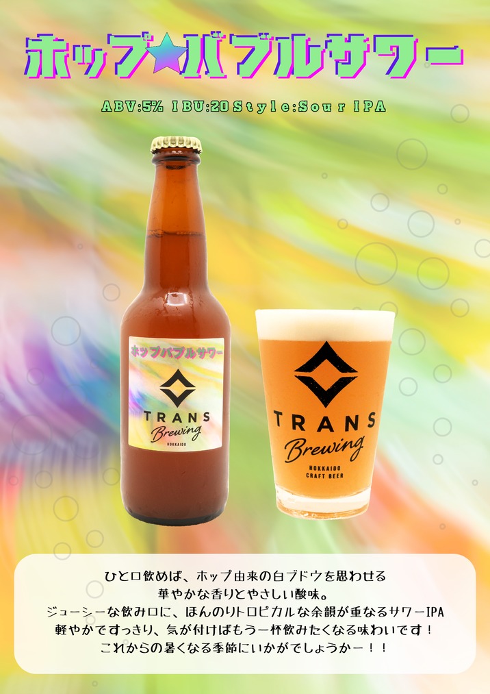 新製品リリース！《ジャーマンスープレックス》 | TRANS BREWING