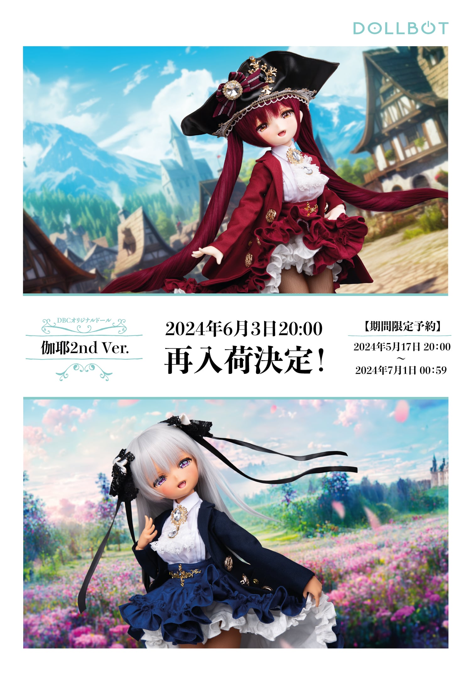 DBC 伽耶 2nd Ver 在庫復活＆ギフト抽選キャンペーン | DOLLBOT
