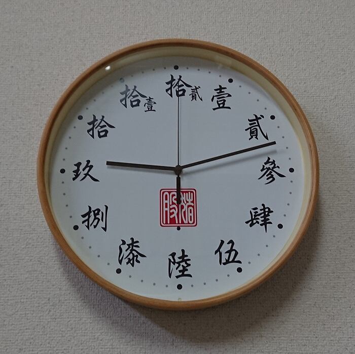 新品未使用 RND-LAB 壁掛け時計 好きな配置で数字を並べられる時計