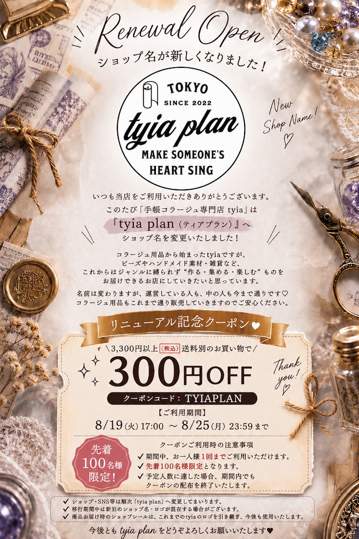 サブスク、コラージュボックス・セット | tyia plan 旧：手帳