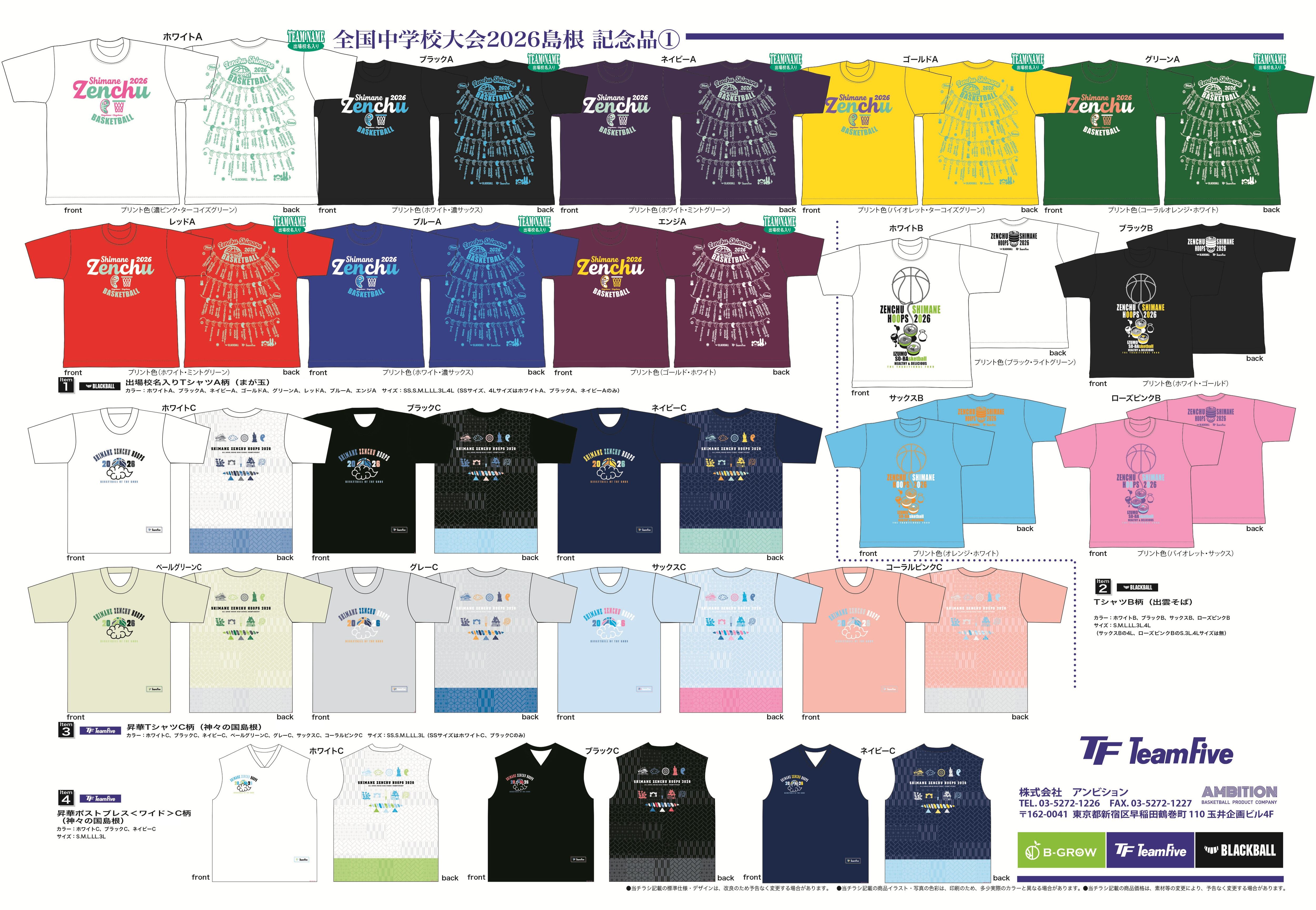 2026 全国中学校大会 島根 記念品 発売開始！ | teamfive
