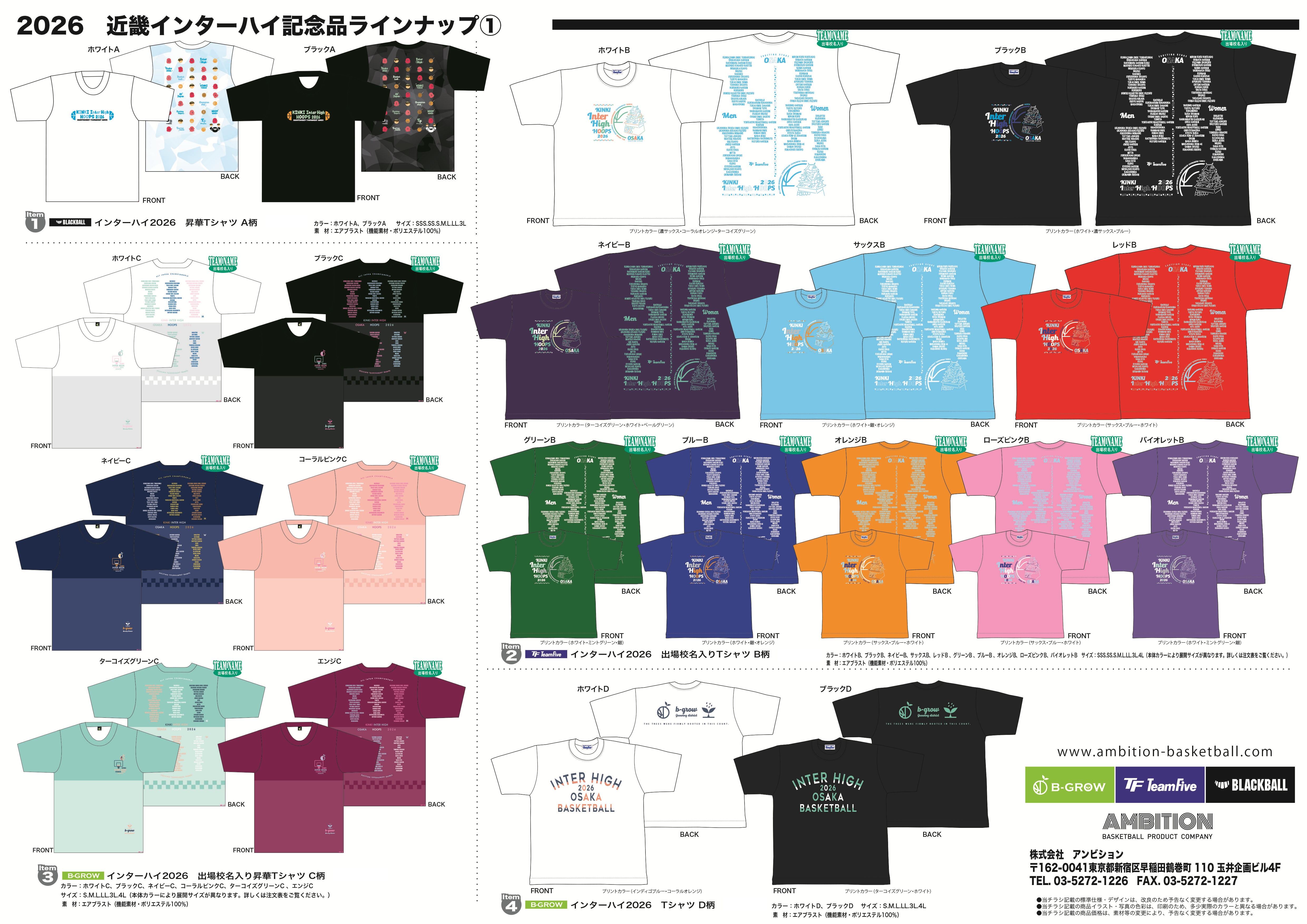 2026近畿インターハイ 記念品予約販売開始！ | teamfive