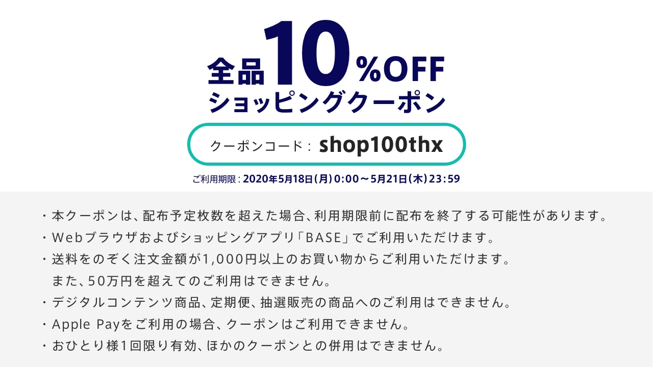 お買い物が10%OFFになるクーポン発行中 | 「文具のサブスク」ショップ