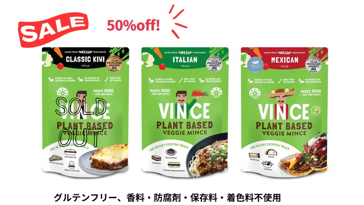 プラントベースフード　「ビンス」　セール中。残りわずかです