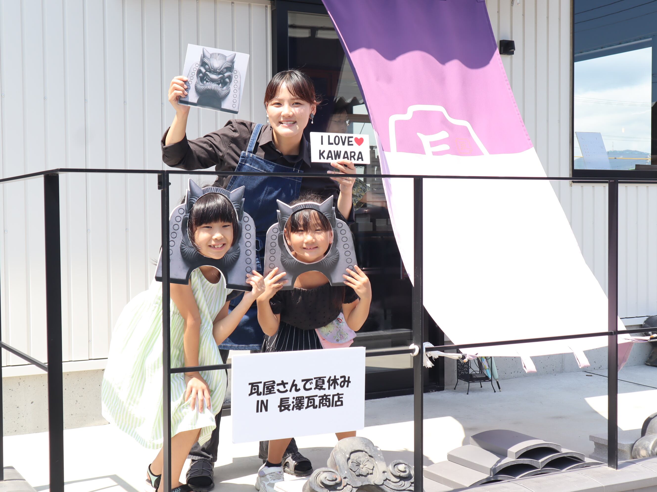 瓦屋さんで夏休み！第2回 ～瓦と遊ぶ・さわる～ | 長澤瓦商店