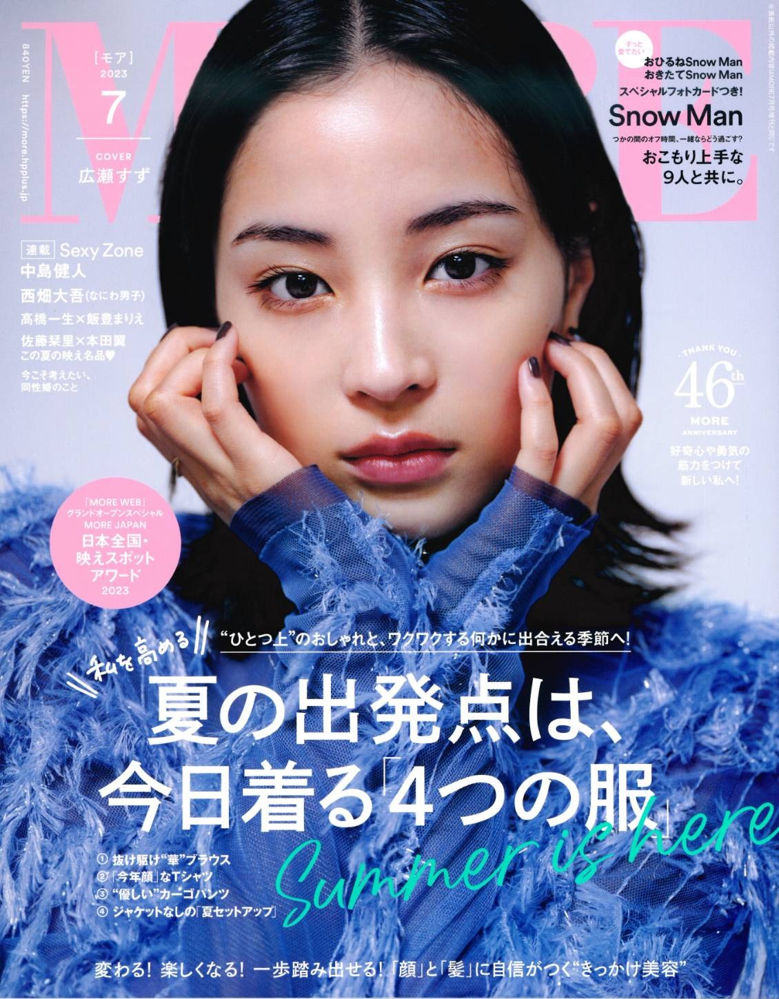 雑誌『MORE』に掲載されました！