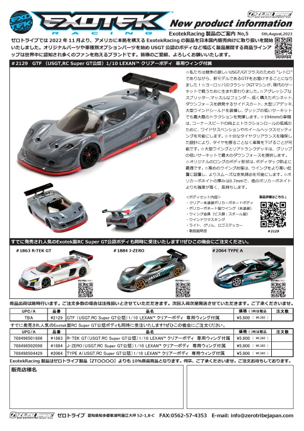 Exotek Racingから新製品のご案内です。 | ZEROTRIBE WEBSHOP